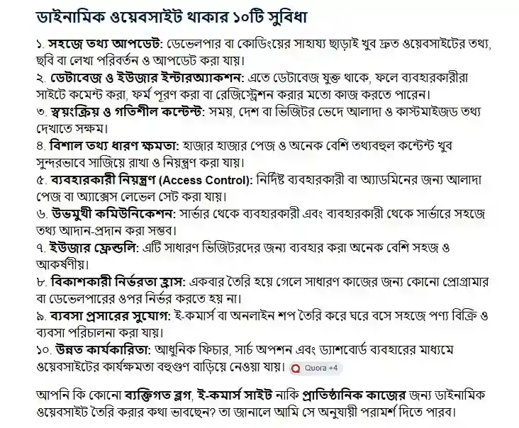 ডাইনামিক ওয়েবসাইট কি ? নিজের ওয়েবসাইট থাকার ১০টি সুবিধা