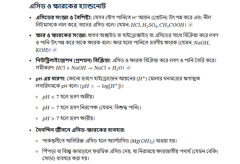 নবম ও দশম শ্রেণির রসায়ন বইয়ের ৯ম অধ্যায় হলো "এসিড-ক্ষারক সমতা" (Acid-Base Balance)