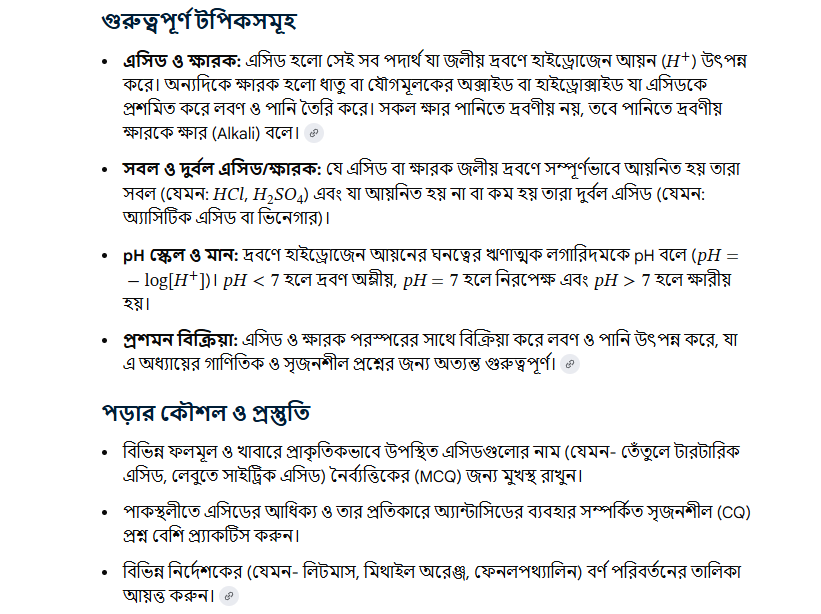 এসএসসি রসায়ন ৯ম অধ্যায় (এসিড-ক্ষারক সমতা) হ্যান্ডনোটের মূল বিষয় হলো এসিড, ক্ষারক, লবণের ধারণা, pH এর গুরুত্ব এবং প্রশমন বিক্রিয়া