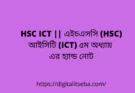 HSC ICT