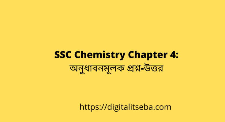 SSC Chemistry Chapter 4