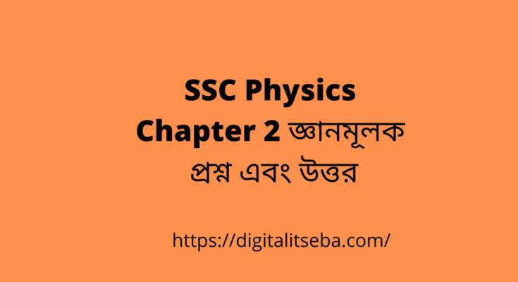 SSC Physics Chapter 2