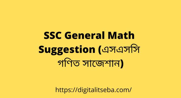 SSC General Math Suggestion