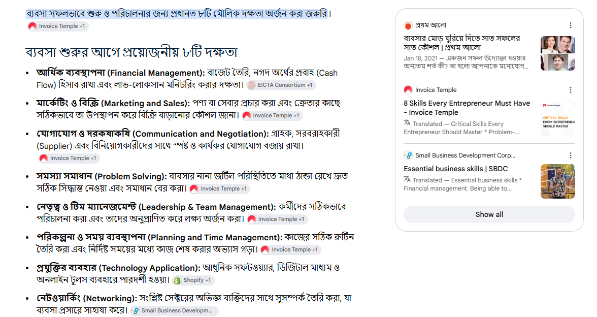 Starting a Business বা ব্যবসা শুরুর আগে ৮টি দক্ষতা অর্জন করতে হবে