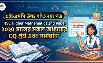 HSC Higher Mathematics 2nd Paper ২০২৫ সালের সকল অধ্যায়ের CQ প্রশ্ন এবং সমাধান