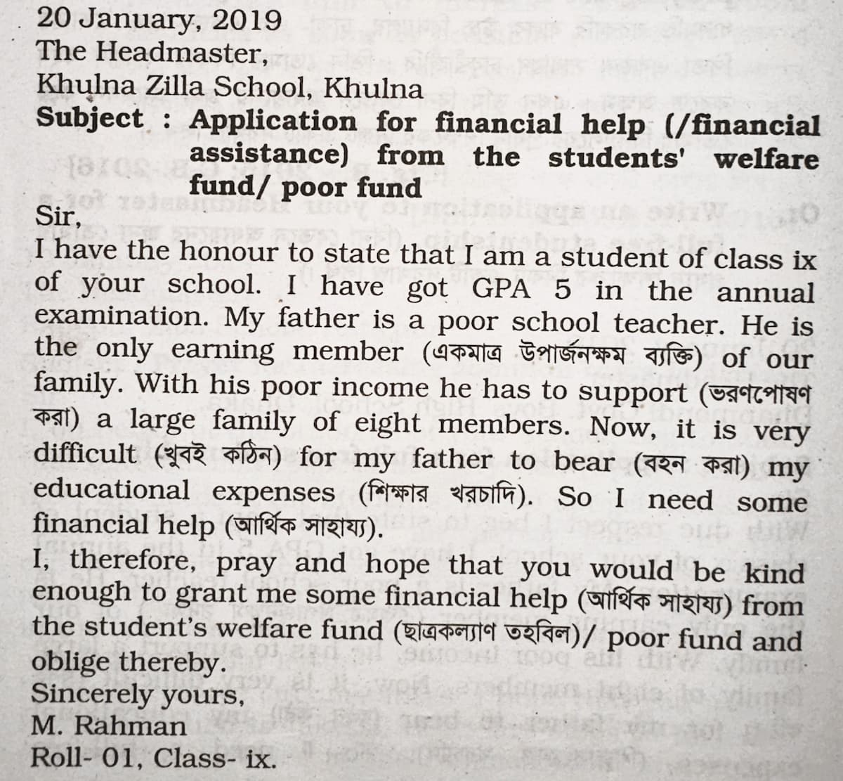 Formal Letter or An Application for Help From the Poor Fund for Class Six to HSC