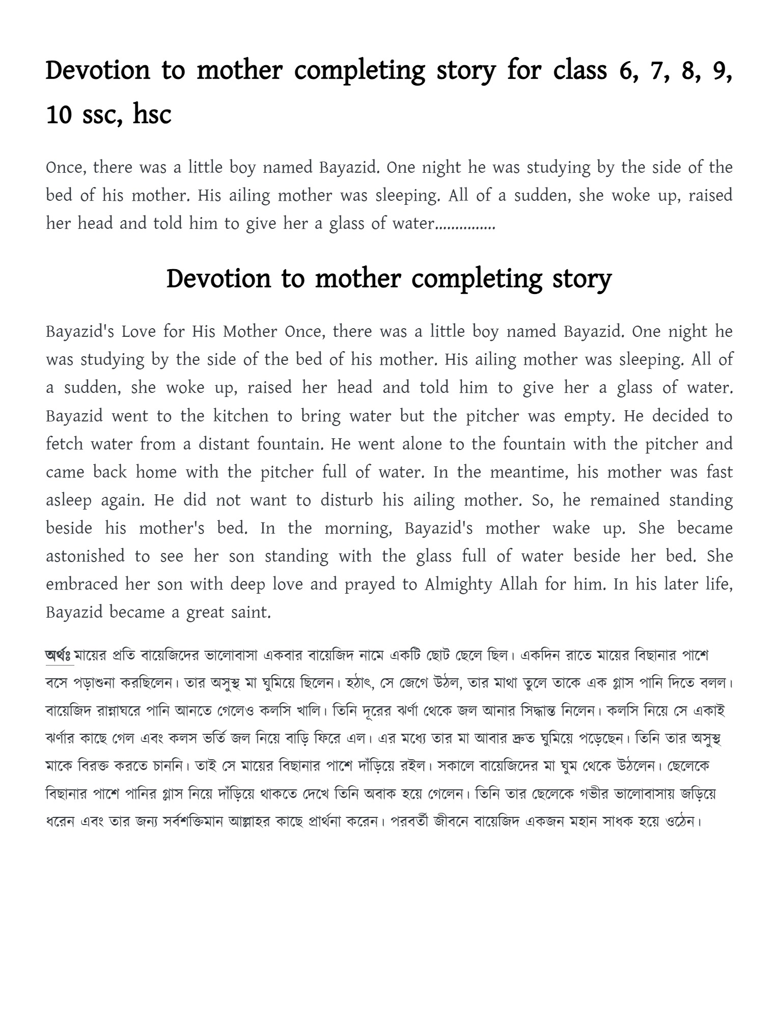 Devotion to mother completing story for class 6, 7, 8, 9, 10 ssc, hsc