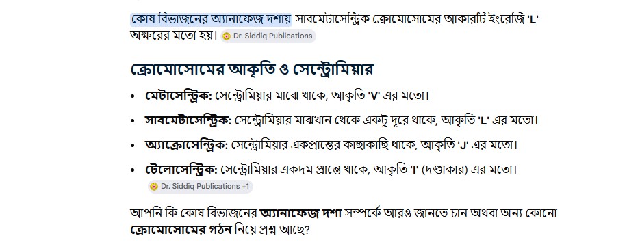কোষ বিভাজনের অ্যানাফেজ দশায় সাবমেটাসেন্ট্রিক ক্রোমোসোমের আকারটি ইংরেজি 'L' অক্ষরের মতো হয়