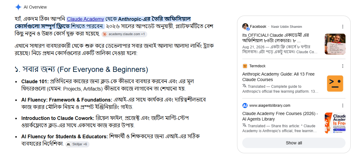 Claude Academy থেকে Claude এর সব অফিসিয়াল কোর্স শিখুন একদম ফ্রিতে