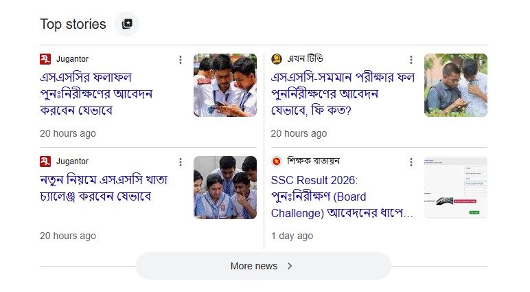 SSC 2026 এর ফলাফল পুনঃনিরীক্ষণের আবেদন করবেন যেভাবে