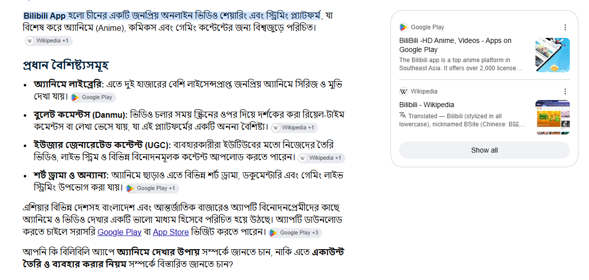 Bilibili App হলো চীনের একটি জনপ্রিয় অনলাইন ভিডিও শেয়ারিং এবং স্ট্রিমিং প্ল্যাটফর্ম, যা বিশেষ করে অ্যানিমে (Anime), কমিকস এবং গেমিং কন্টেন্টের জন্য বিশ্বজুড়ে পরিচিত।