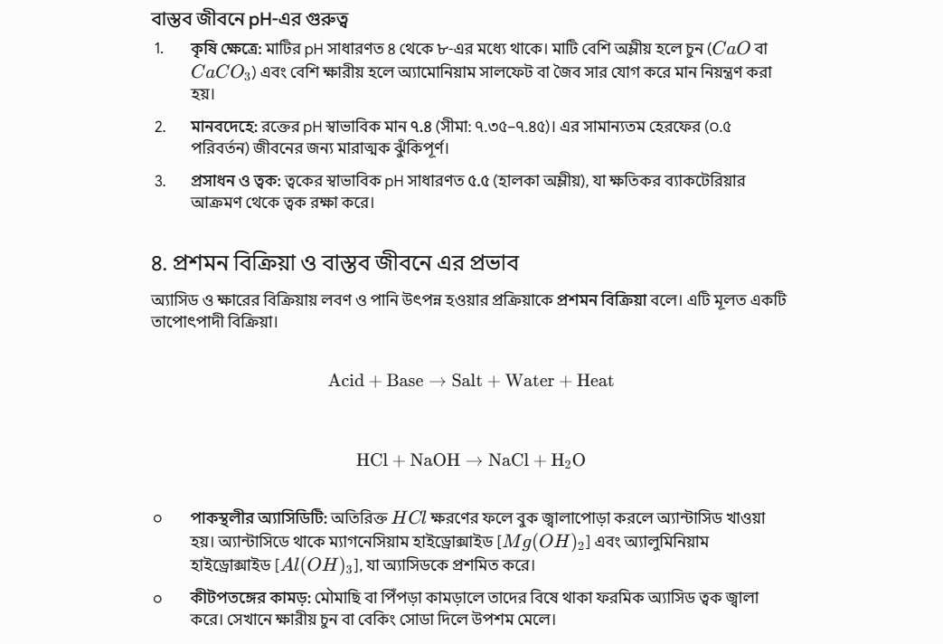 অ্যাসিড ও ক্ষারের বিক্রিয়ায় লবণ ও পানি উৎপন্ন হওয়ার প্রক্রিয়াকে প্রশমন বিক্রিয়া বলে।