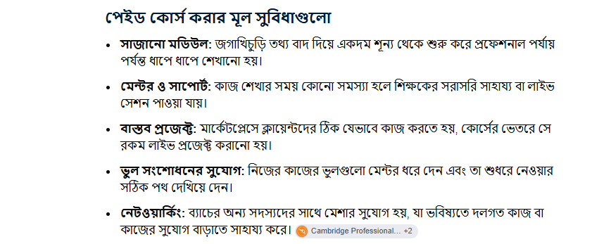 আপনি কি অনলাইনে আয় করার জন্য নির্দিষ্ট কোনো বিষয়ে (যেমন: ওয়েব ডিজাইন, ডিজিটাল মার্কেটিং, গ্রাফিক্স ডিজাইন) কোর্স করার কথা ভাবছেন? নাকি কোন বিষয়ে শুরু করবেন তা নিয়ে দ্বিধায় আছেন?