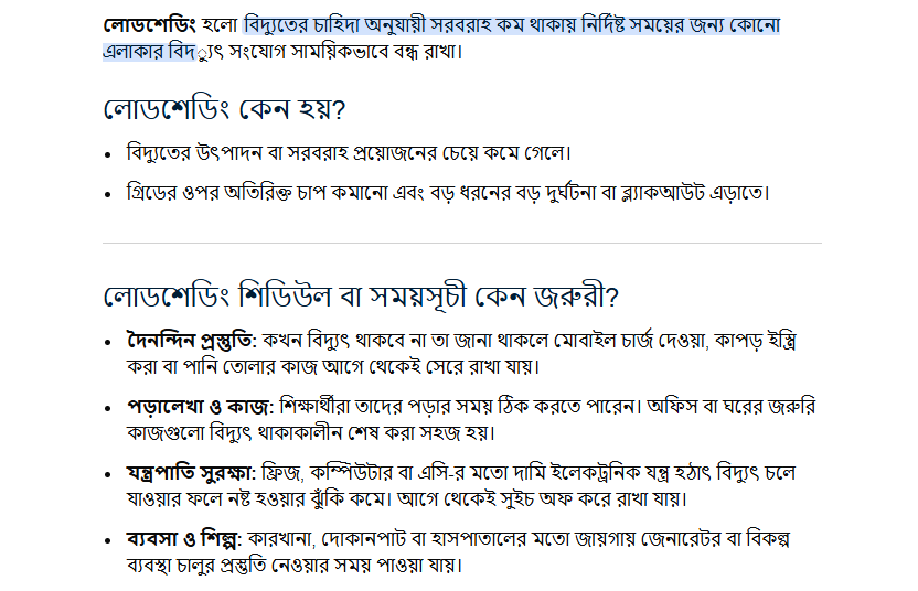 Load Shedding বা লোডশেডিং কি ? লোডশেডিং শিডিউল এর সময়সূচী কেন জরুরী