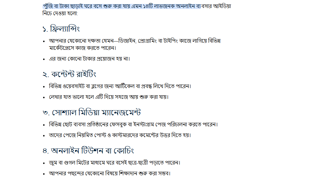 পুঁজি ছাড়া ১৪টি অনলাইন বিজনেস আইডিয়া বা Online Business Ideas