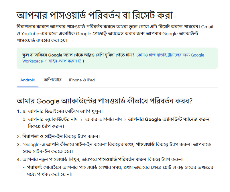 আপনার পাসওয়ার্ড পরিবর্তন বা রিসেট করা - Android