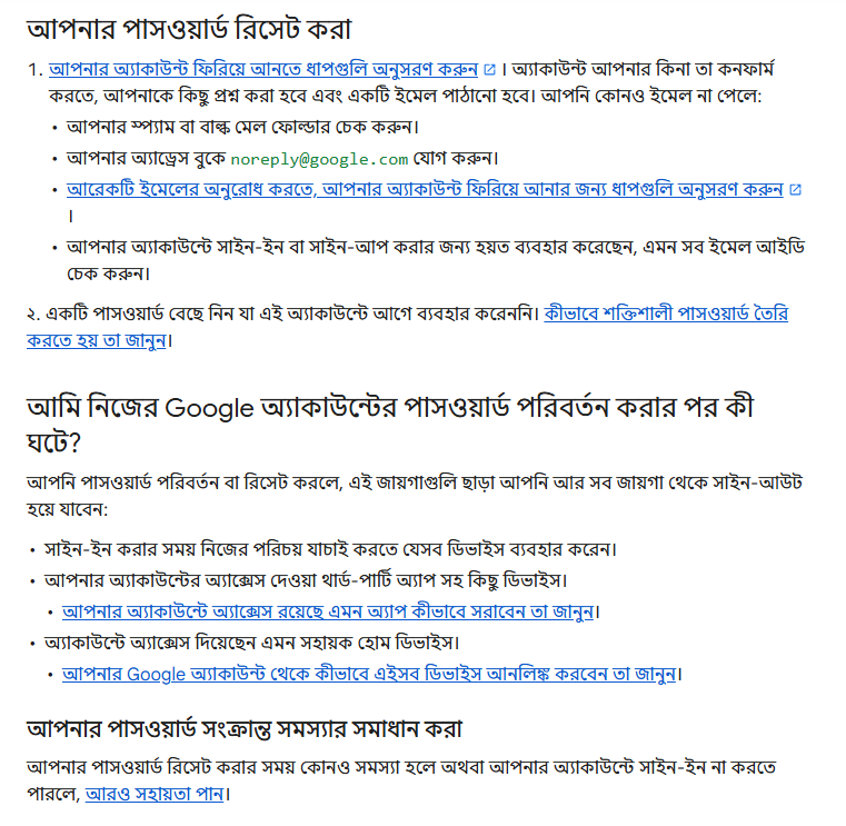গুগল একাউন্টের পাসওয়ার্ড ভুলে গেলে কীভাবে আবার লগইন করা যাবে?